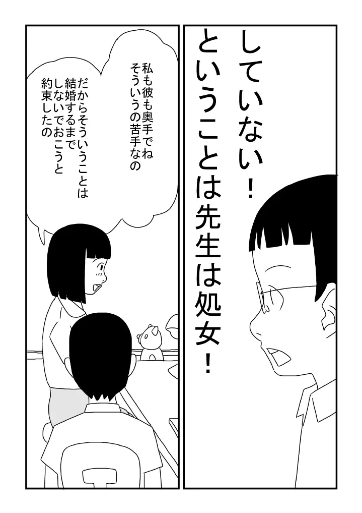 先生は処女 - page20