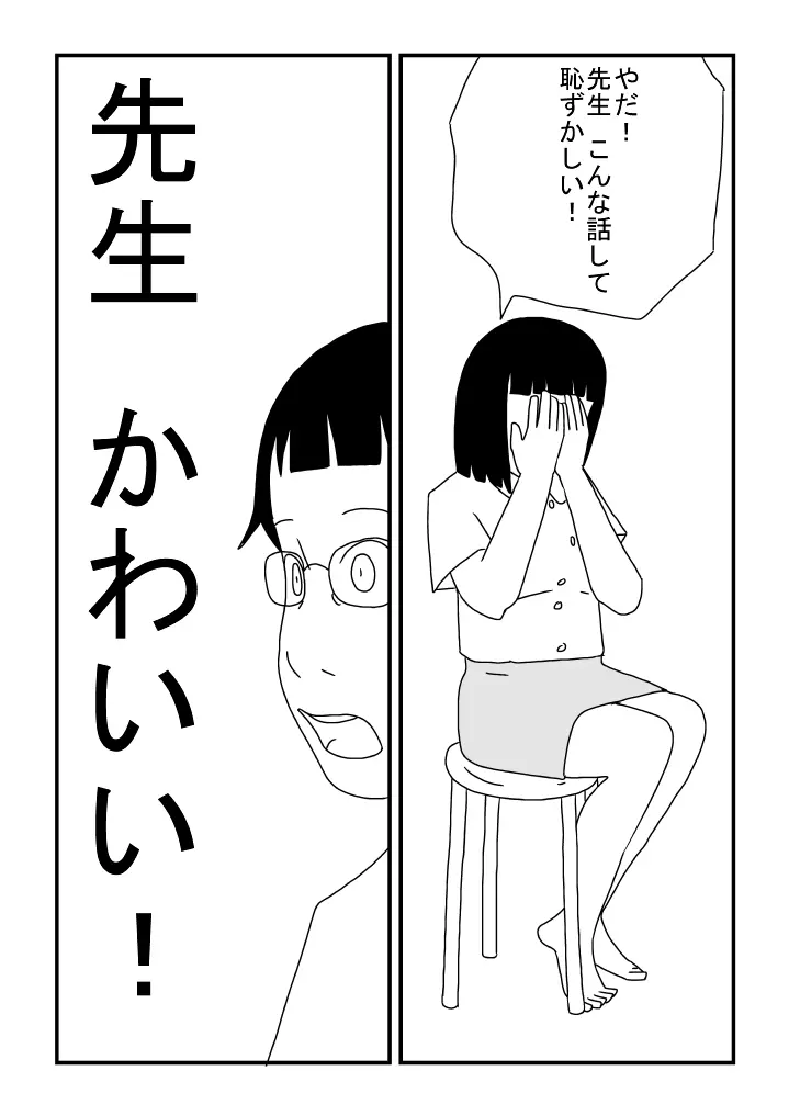 先生は処女 - page21