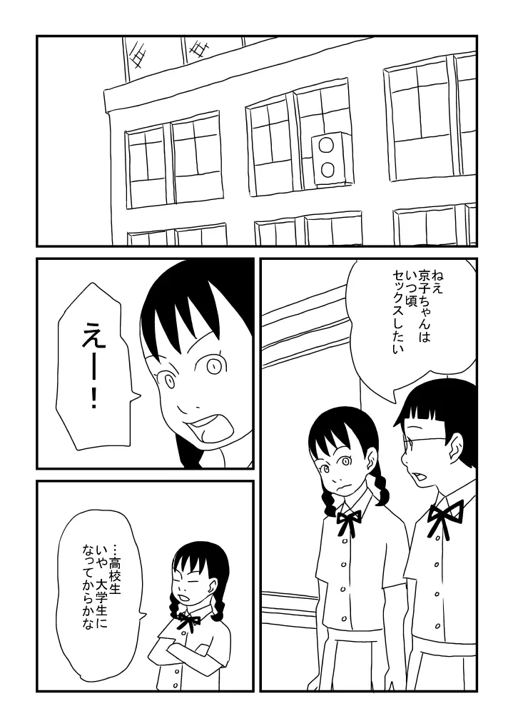 先生は処女 - page22