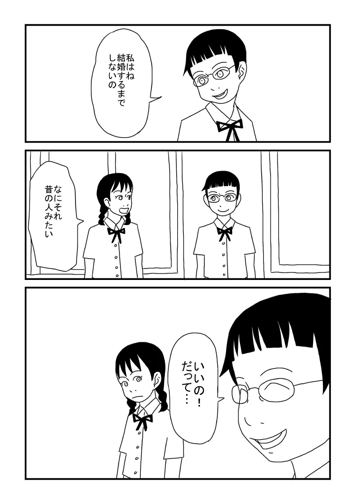 先生は処女 - page23