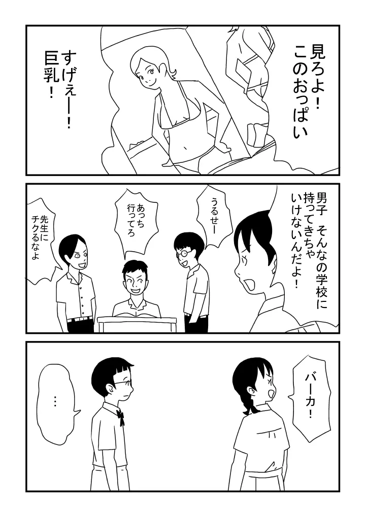 先生は処女 - page4