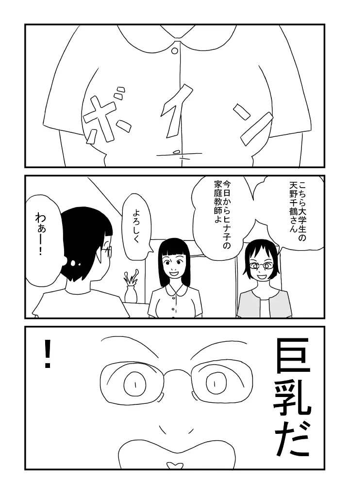 先生は処女 - page6