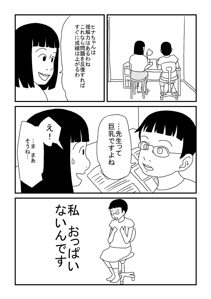 先生は処女 - page7