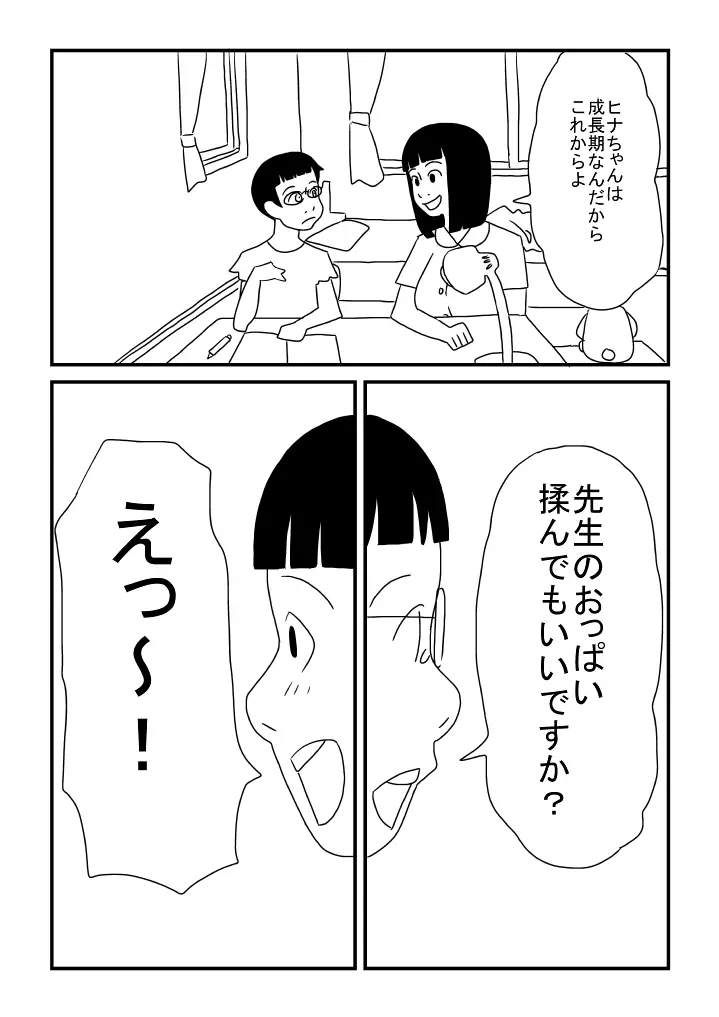 先生は処女 - page8