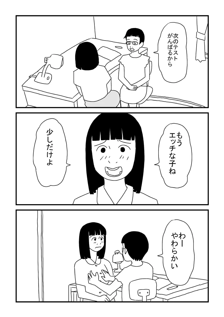 先生は処女 - page9