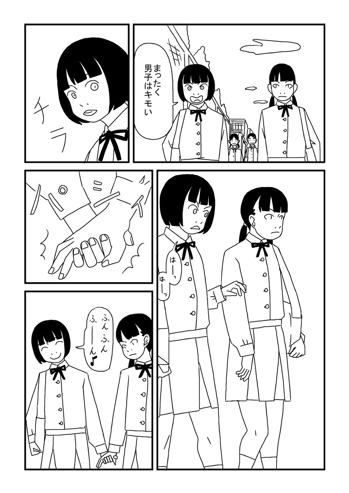 文ちゃん大好き - page2