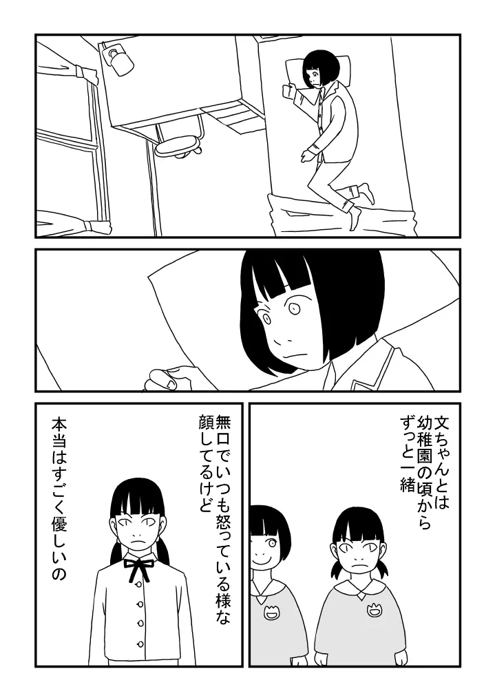 文ちゃん大好き - page4