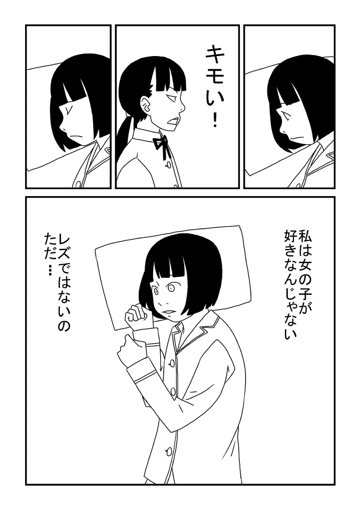 文ちゃん大好き - page5