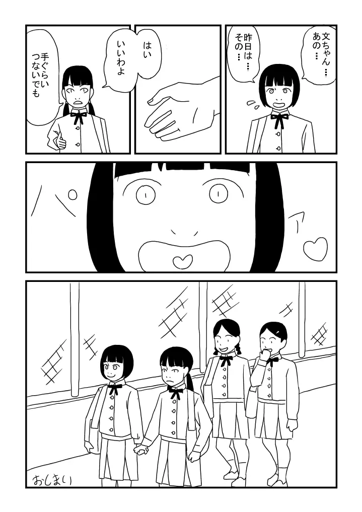 文ちゃん大好き - page8