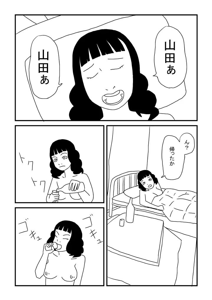 アル中先輩の妊娠 - page10