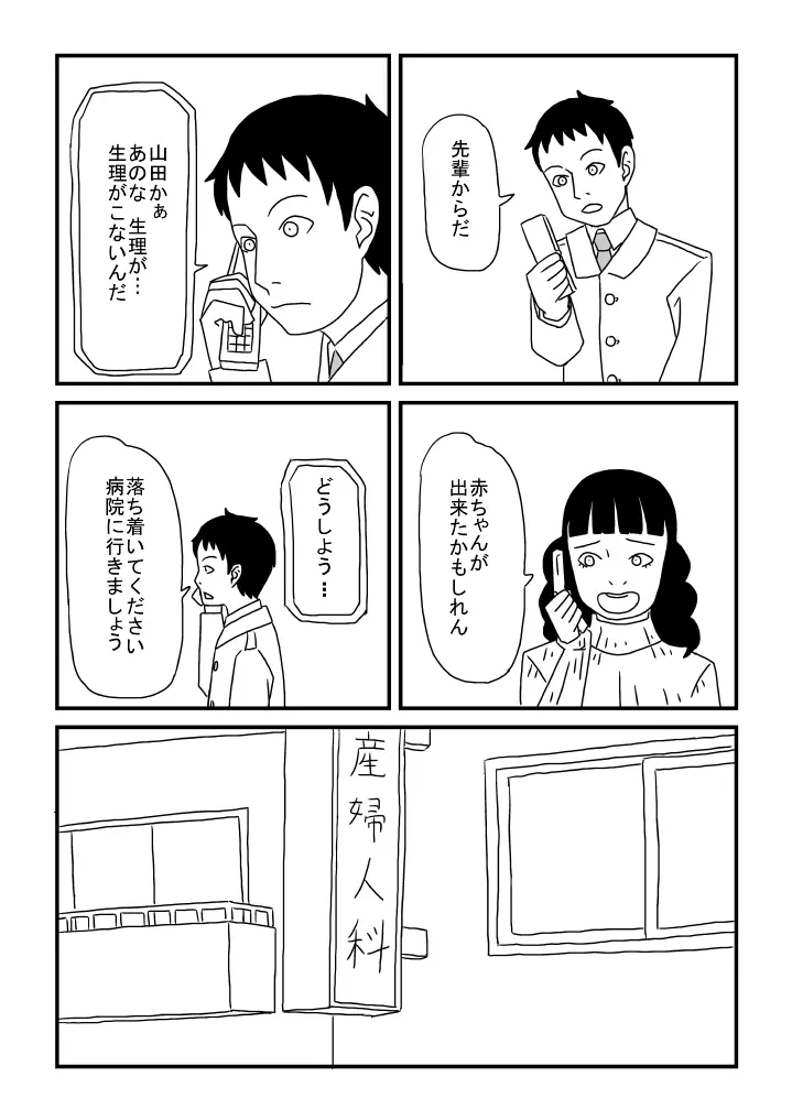 アル中先輩の妊娠 - page12