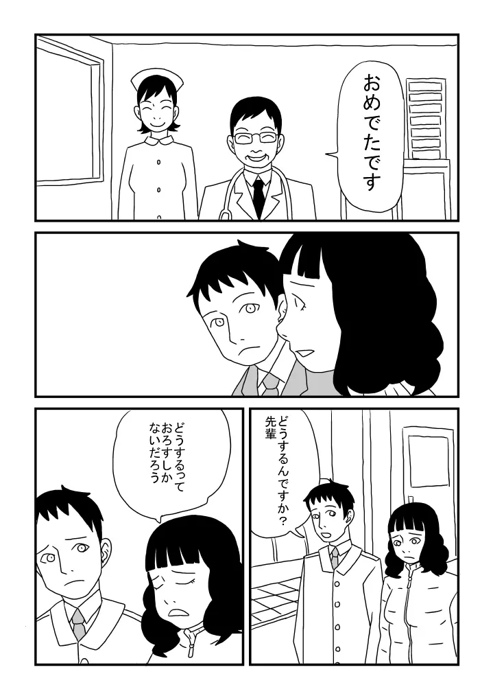 アル中先輩の妊娠 - page13