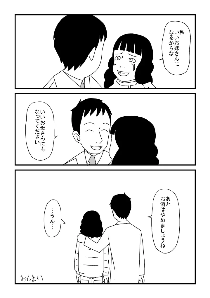 アル中先輩の妊娠 - page16