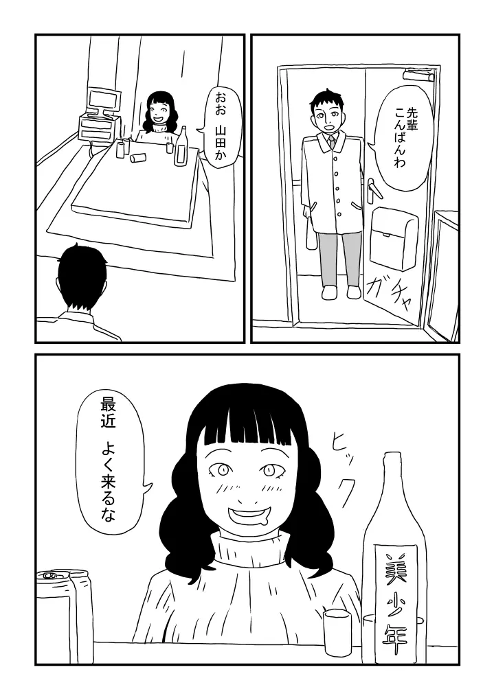 アル中先輩の妊娠 - page2