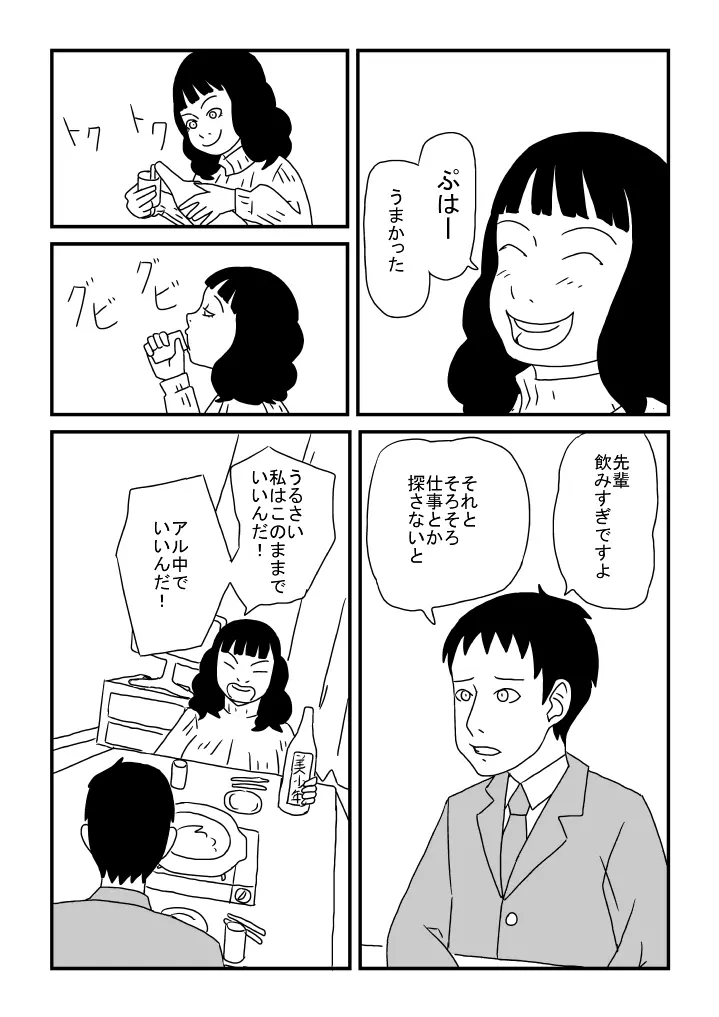 アル中先輩の妊娠 - page4