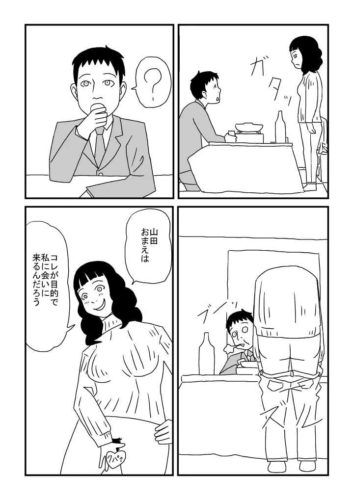 アル中先輩の妊娠 - page5