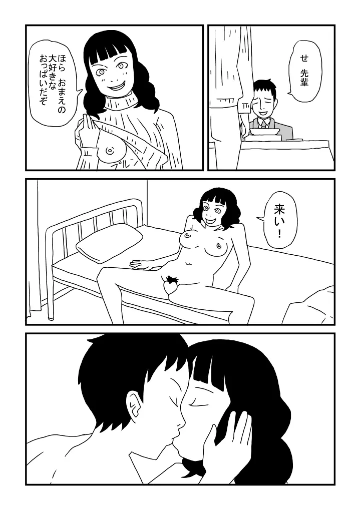 アル中先輩の妊娠 - page6