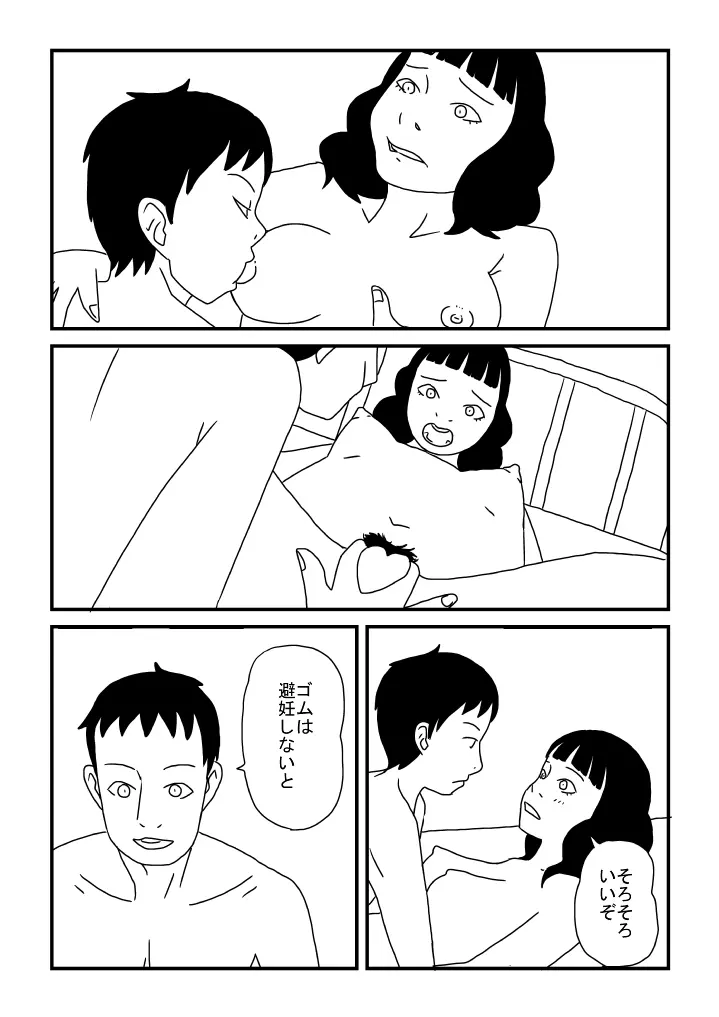 アル中先輩の妊娠 - page7