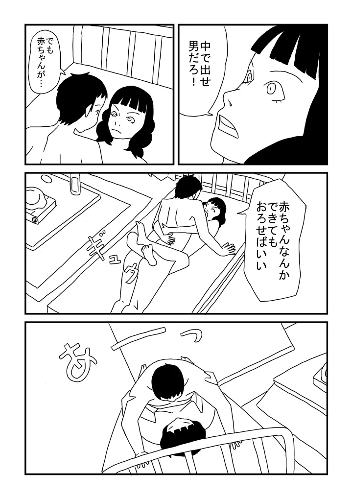 アル中先輩の妊娠 - page8