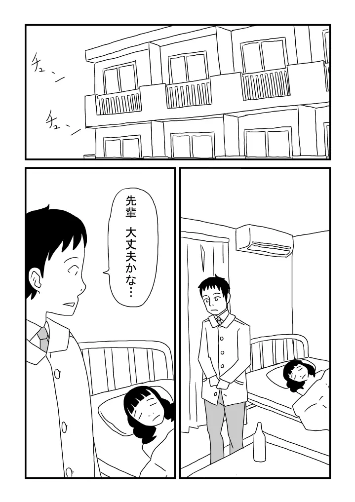 アル中先輩の妊娠 - page9