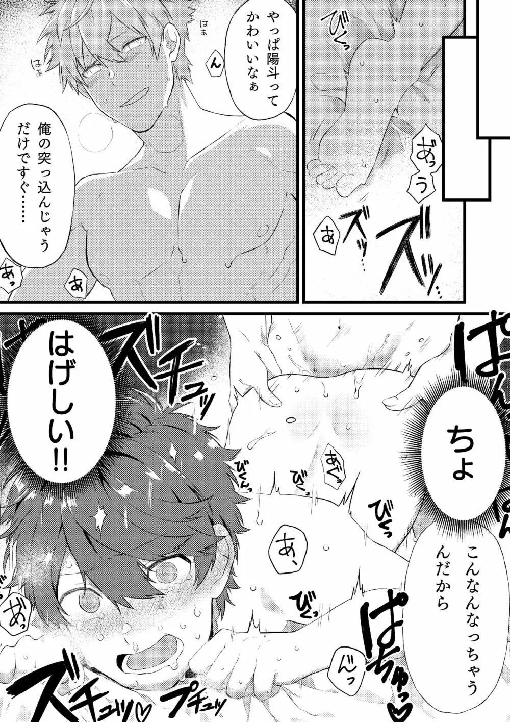 推しの祭壇作ったら推しが召喚されたんだが！？ - page10