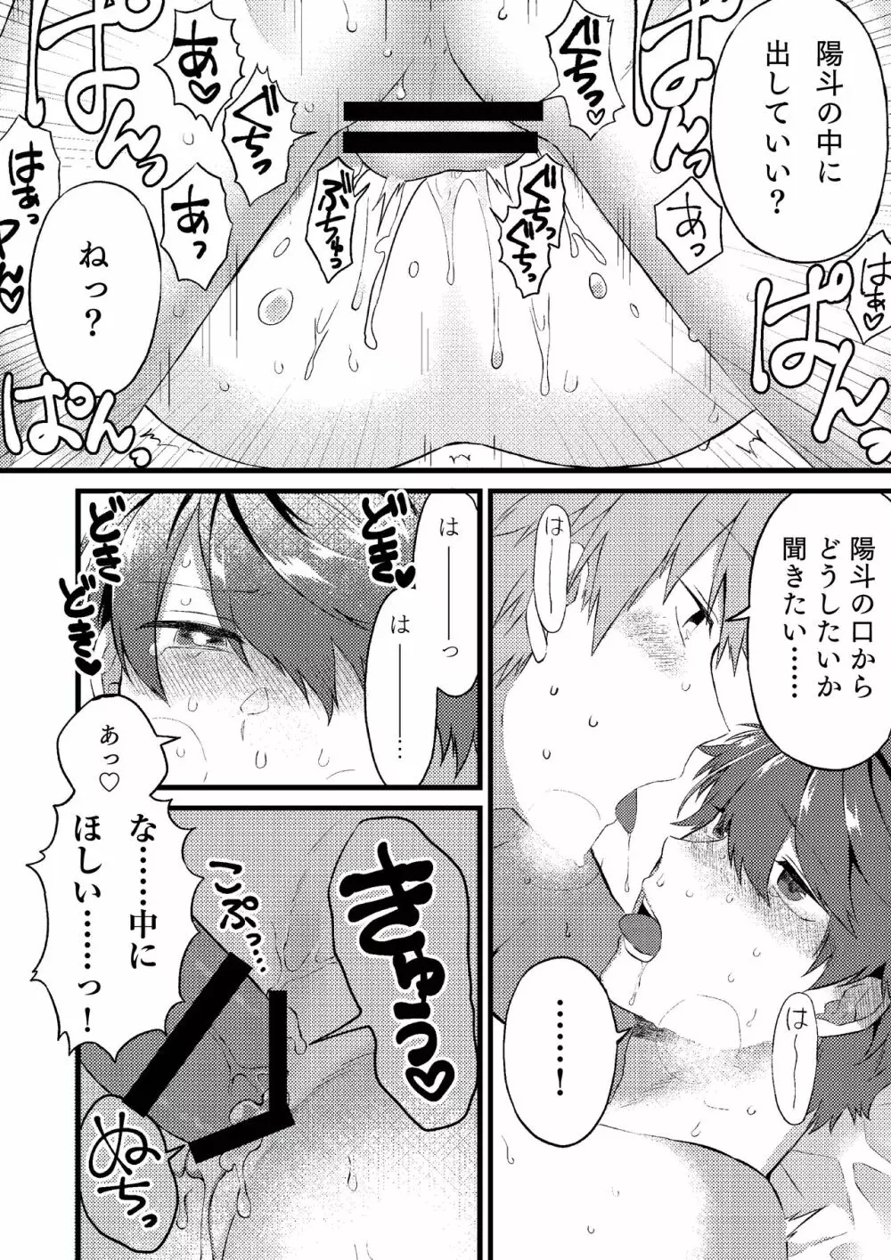 推しの祭壇作ったら推しが召喚されたんだが！？ - page13