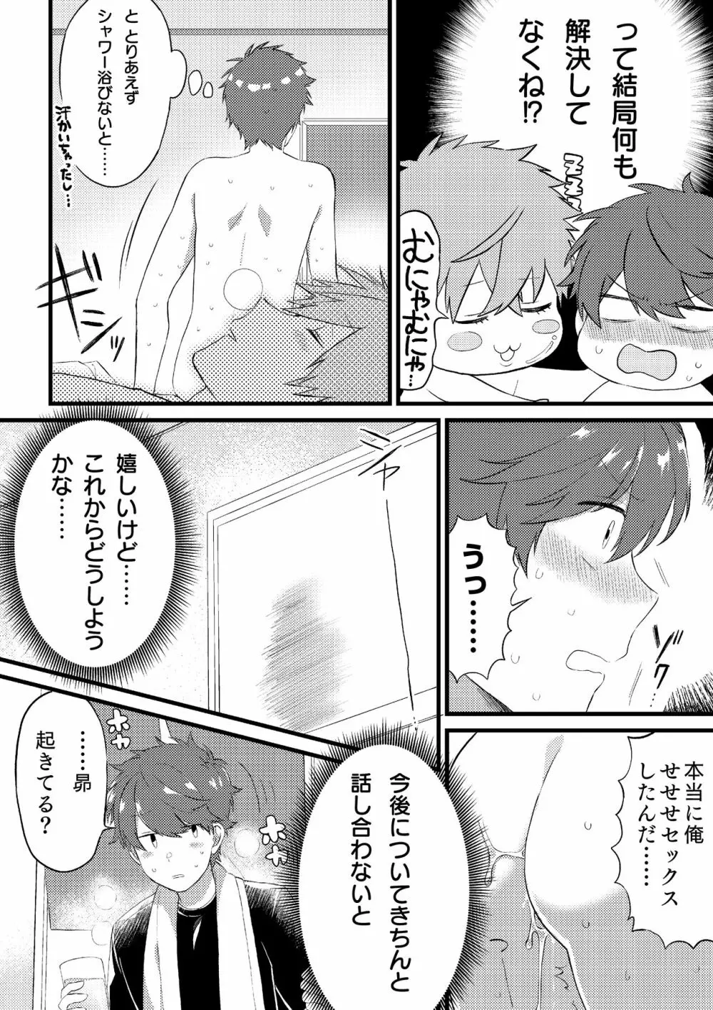 推しの祭壇作ったら推しが召喚されたんだが！？ - page15