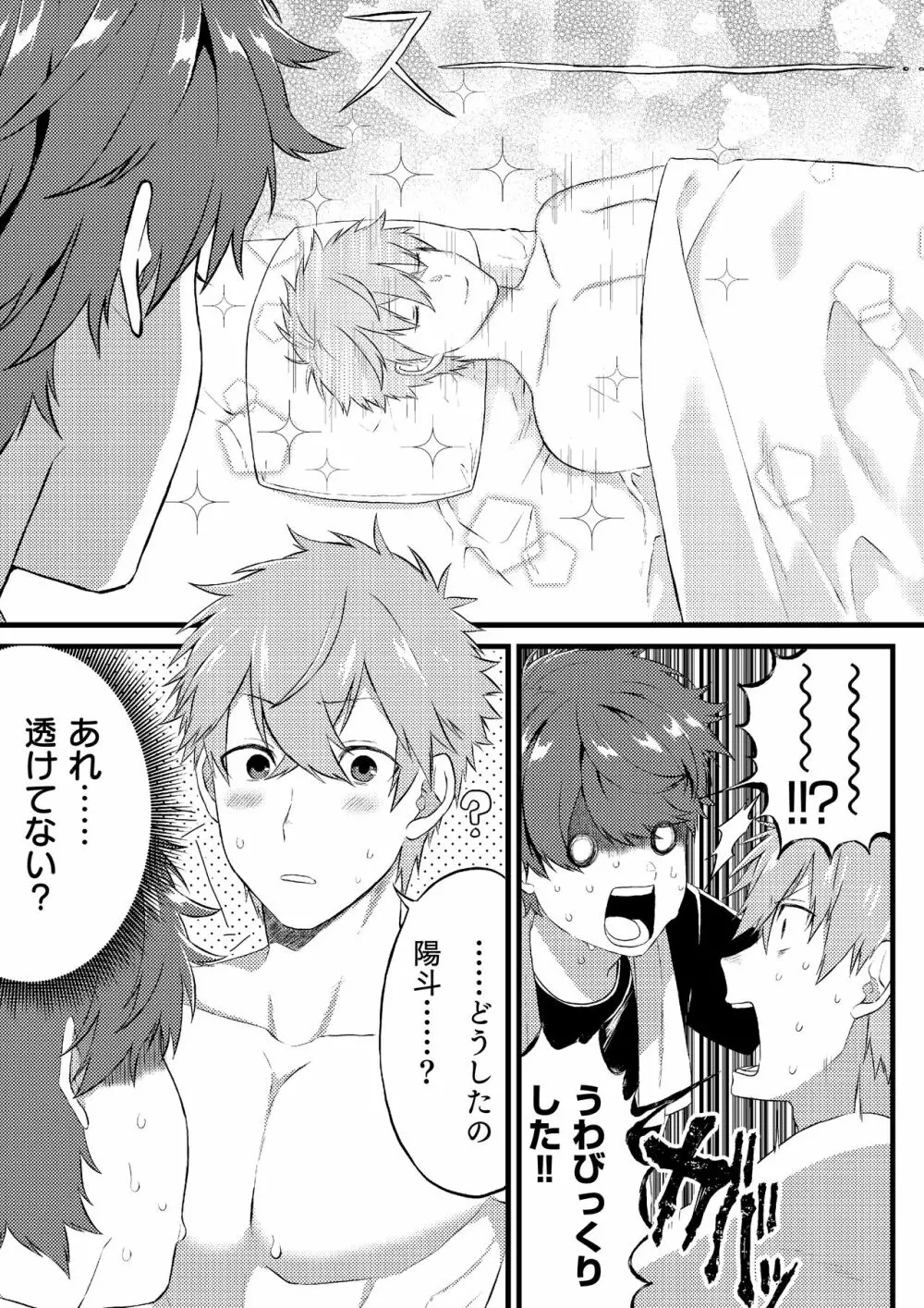 推しの祭壇作ったら推しが召喚されたんだが！？ - page16