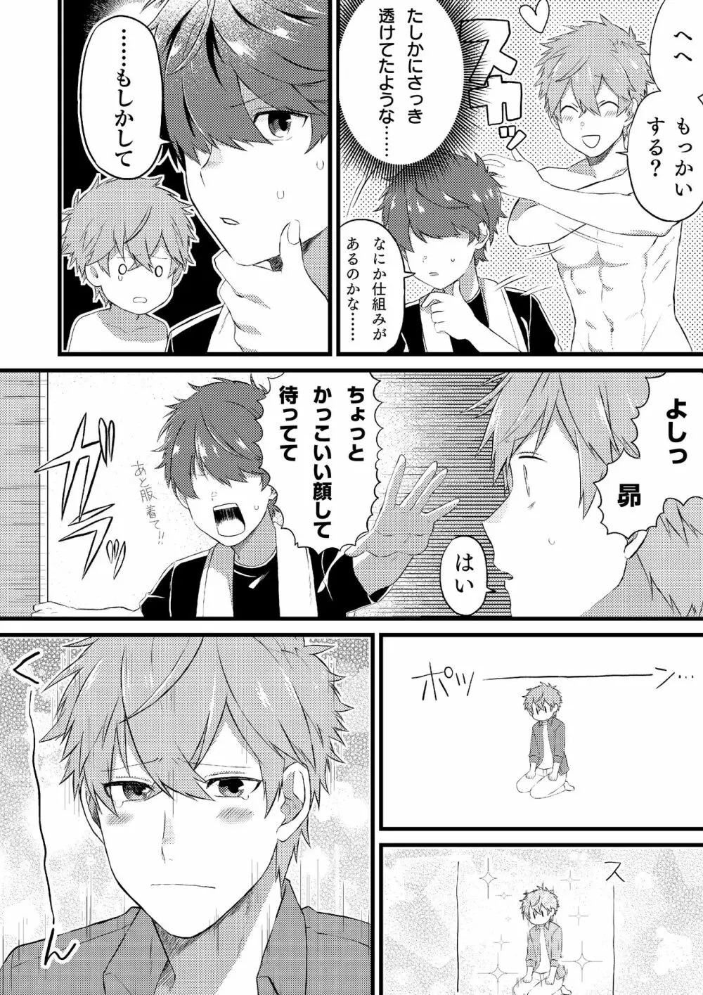 推しの祭壇作ったら推しが召喚されたんだが！？ - page17