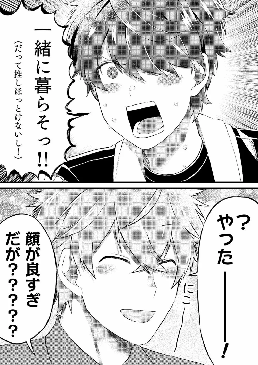 推しの祭壇作ったら推しが召喚されたんだが！？ - page19