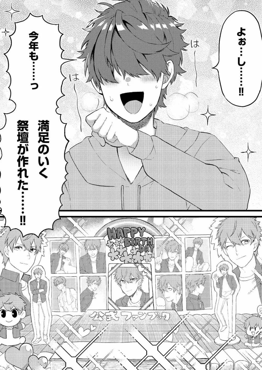 推しの祭壇作ったら推しが召喚されたんだが！？ - page2