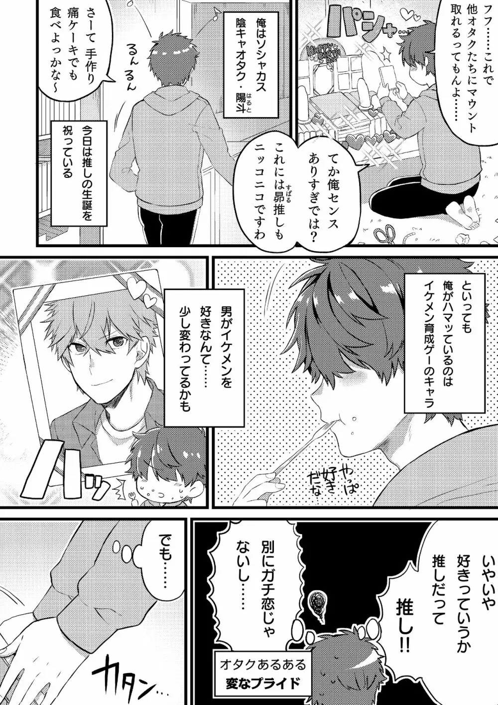 推しの祭壇作ったら推しが召喚されたんだが！？ - page3