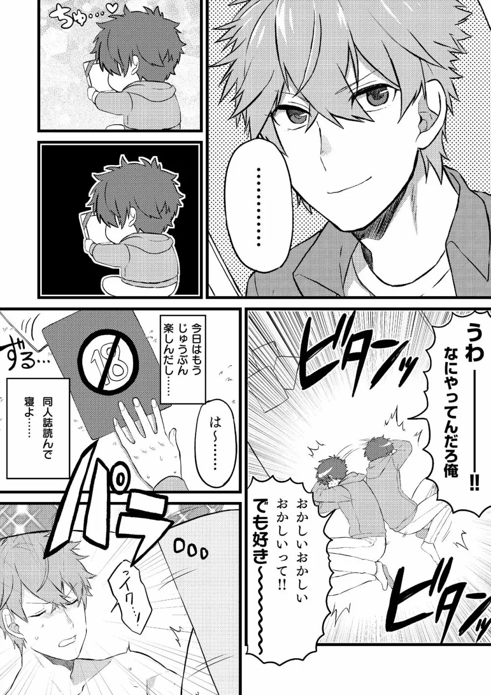 推しの祭壇作ったら推しが召喚されたんだが！？ - page4