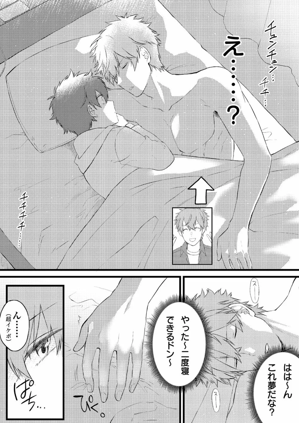 推しの祭壇作ったら推しが召喚されたんだが！？ - page6