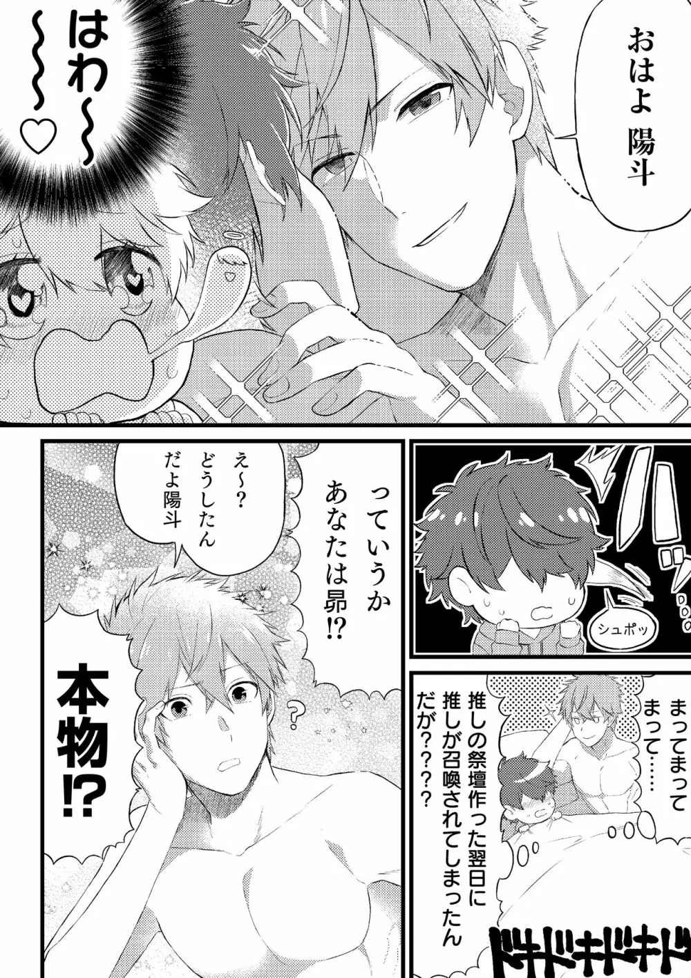 推しの祭壇作ったら推しが召喚されたんだが！？ - page7