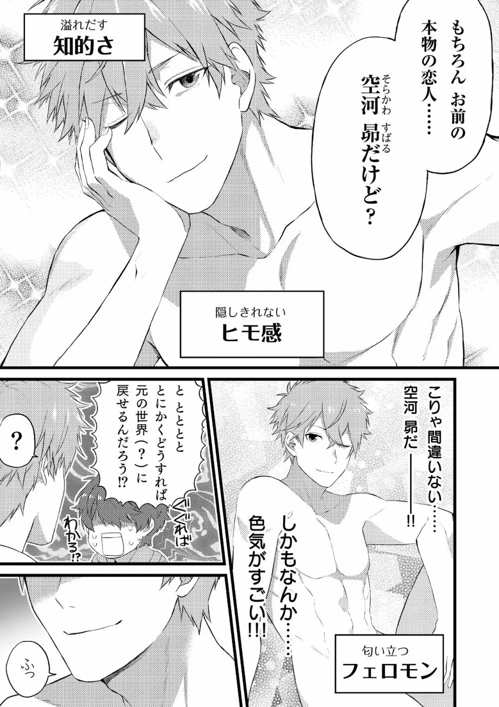 推しの祭壇作ったら推しが召喚されたんだが！？ - page8