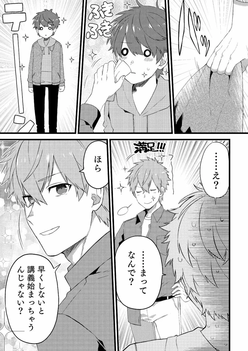 推しの祭壇作ったら推しが召喚されたんだが！？2 - page14