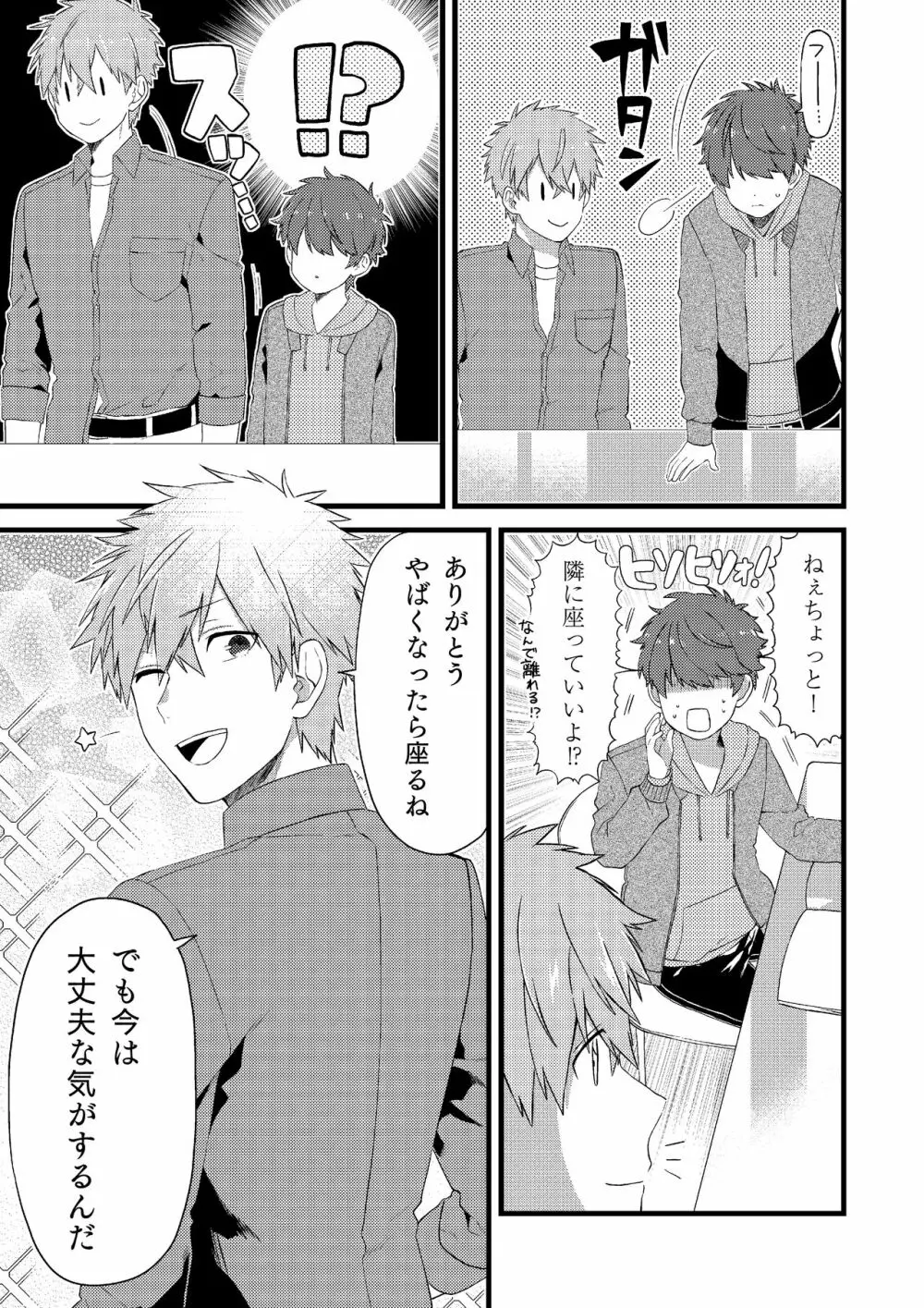 推しの祭壇作ったら推しが召喚されたんだが！？2 - page16