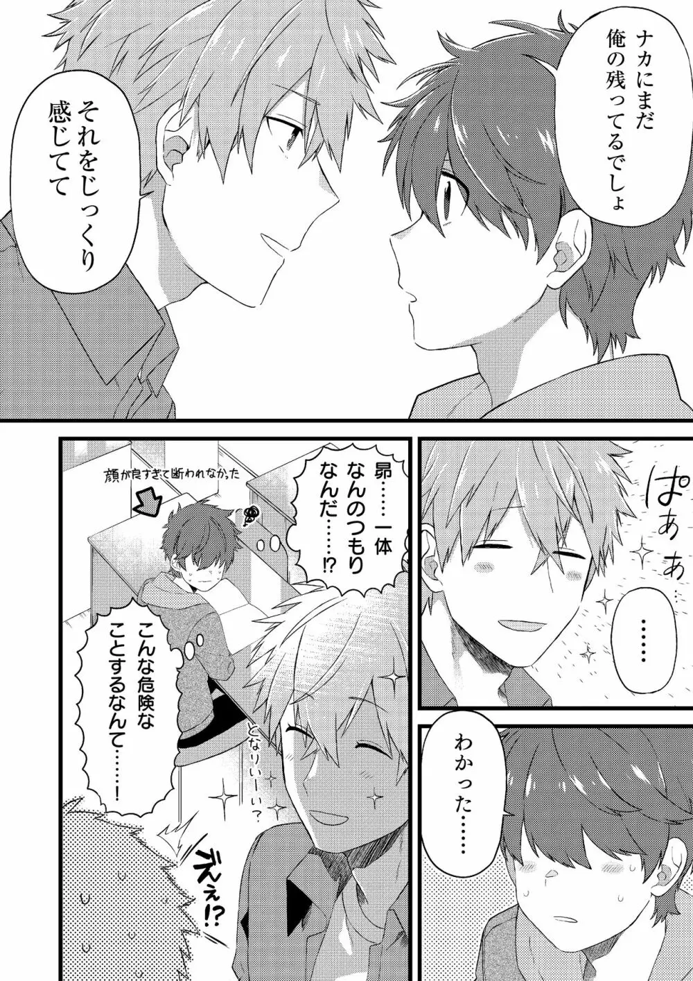 推しの祭壇作ったら推しが召喚されたんだが！？2 - page17