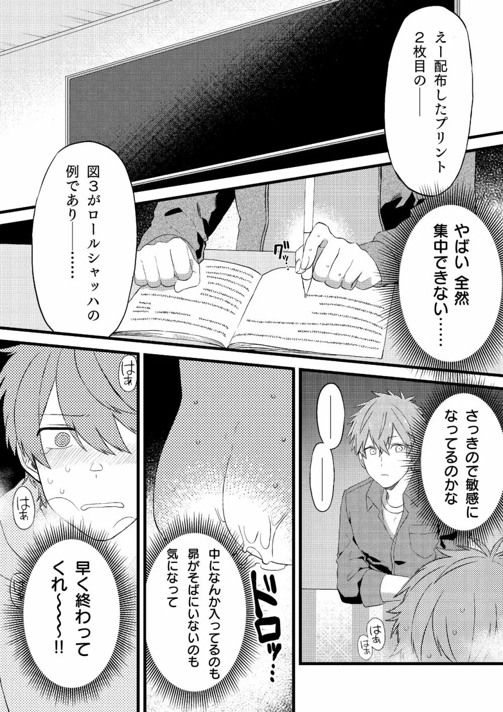 推しの祭壇作ったら推しが召喚されたんだが！？2 - page18