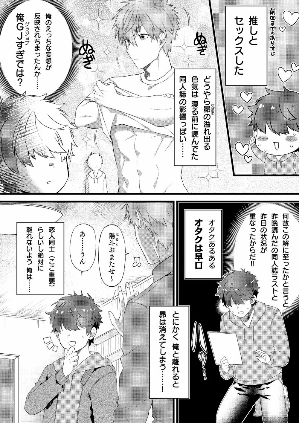 推しの祭壇作ったら推しが召喚されたんだが！？2 - page2