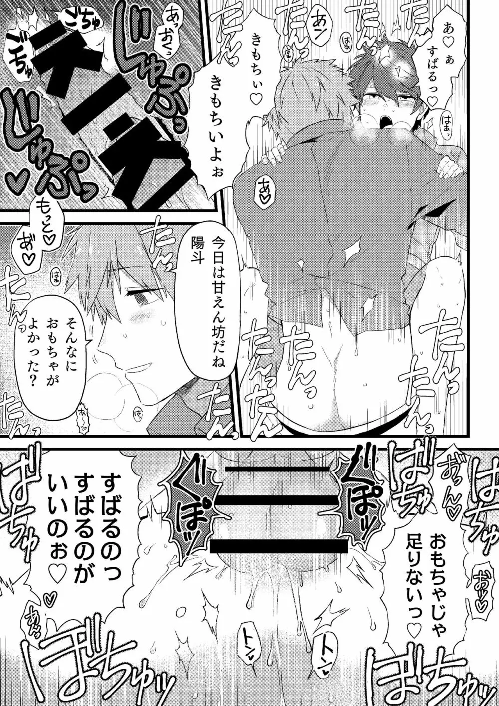 推しの祭壇作ったら推しが召喚されたんだが！？2 - page24