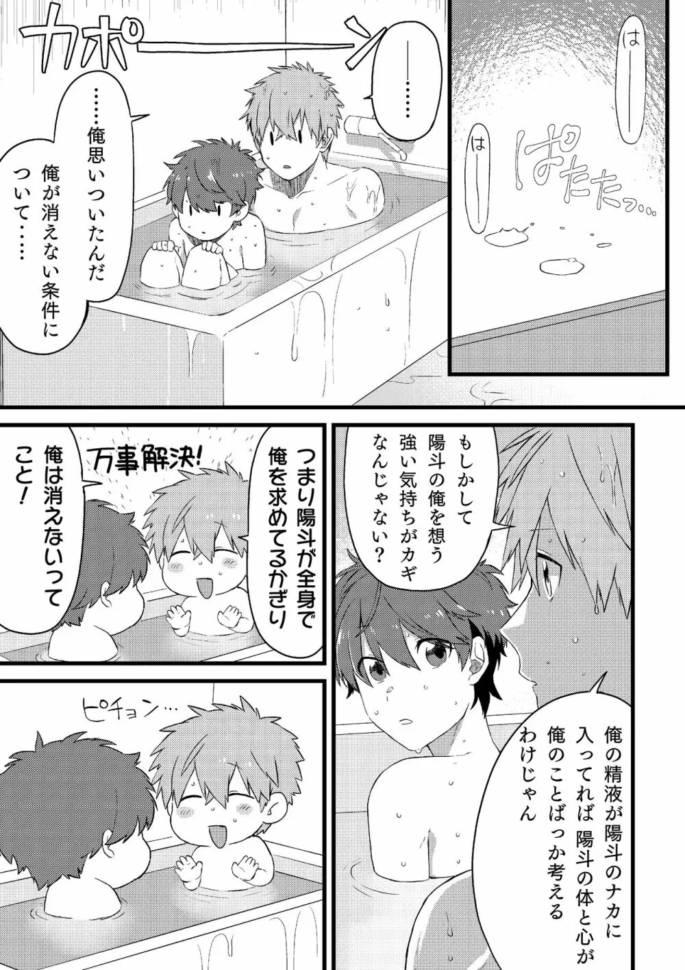 推しの祭壇作ったら推しが召喚されたんだが！？2 - page26