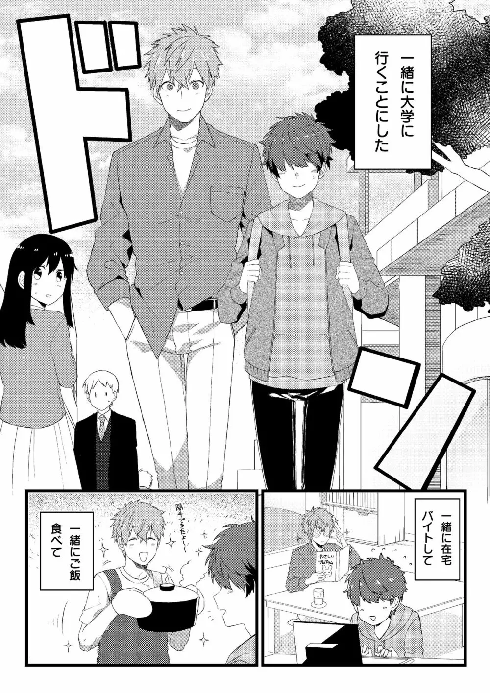 推しの祭壇作ったら推しが召喚されたんだが！？2 - page3