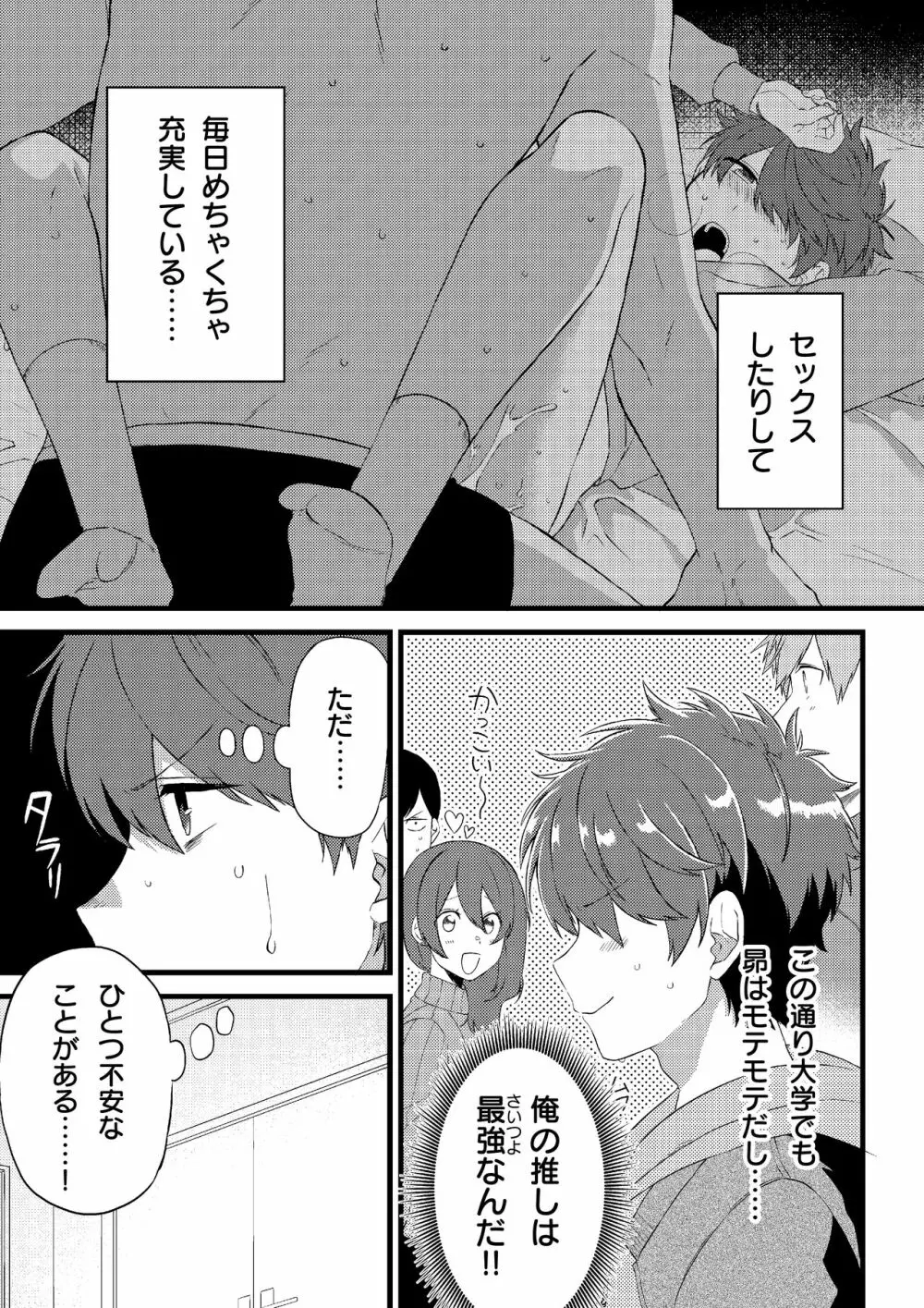 推しの祭壇作ったら推しが召喚されたんだが！？2 - page4