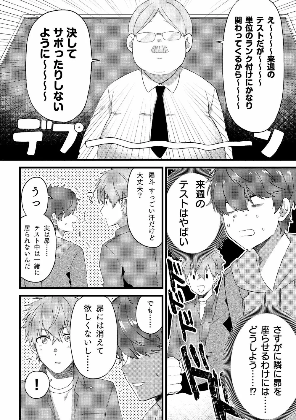 推しの祭壇作ったら推しが召喚されたんだが！？2 - page5