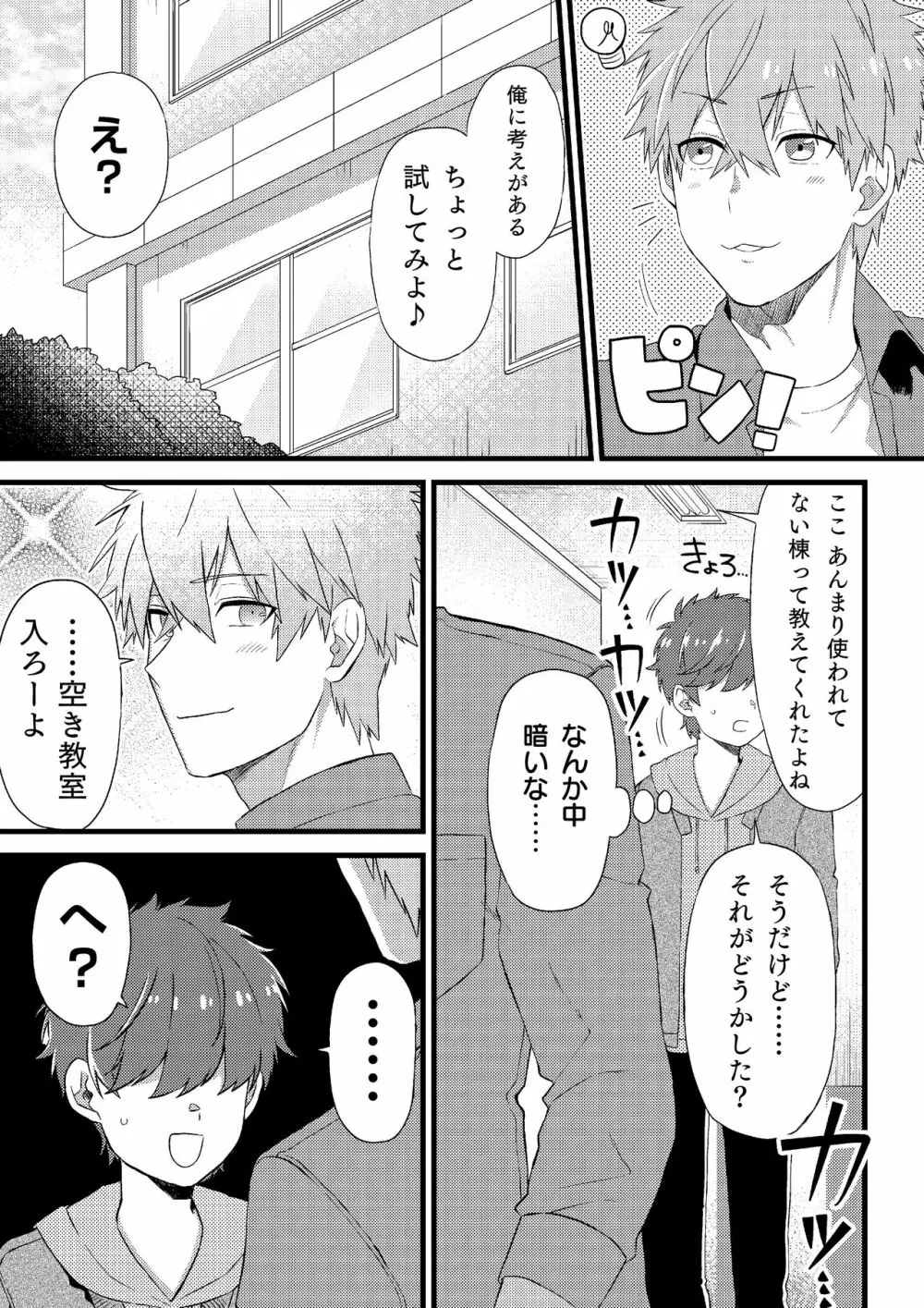 推しの祭壇作ったら推しが召喚されたんだが！？2 - page6