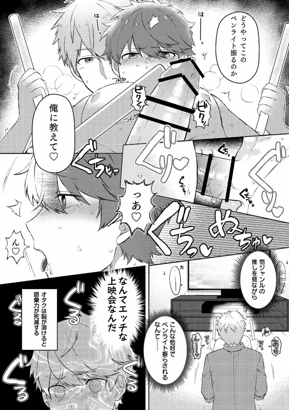 推しの祭壇作ったら推しが召喚されたんだが！？3 [DL版 - page12