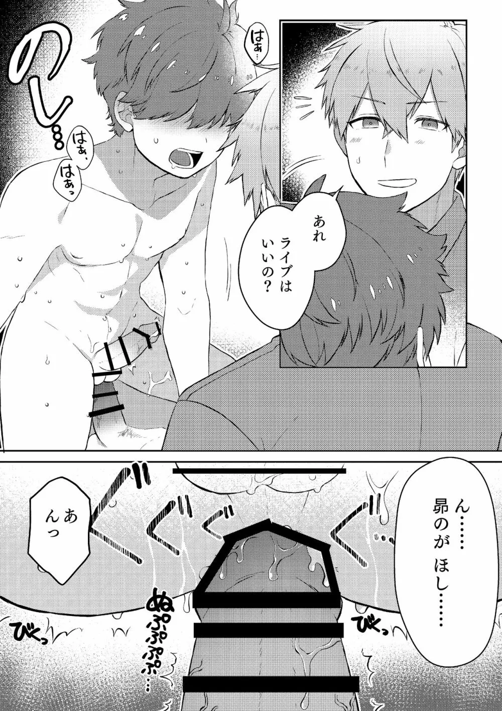 推しの祭壇作ったら推しが召喚されたんだが！？3 [DL版 - page16