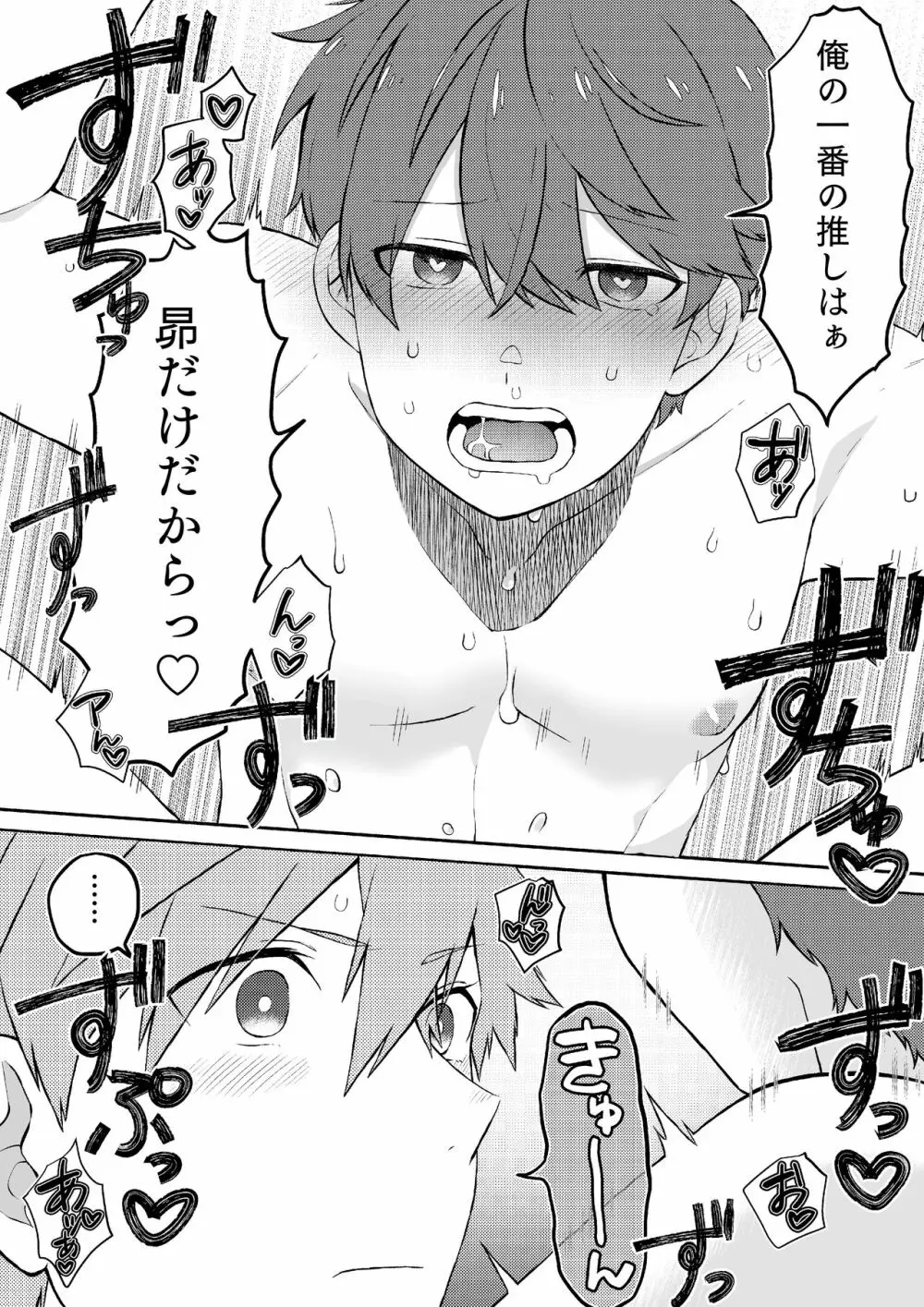 推しの祭壇作ったら推しが召喚されたんだが！？3 [DL版 - page18